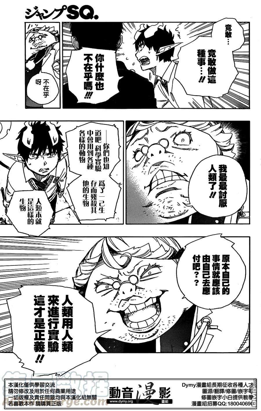 蓝色的除魔师59话 下半场战斗