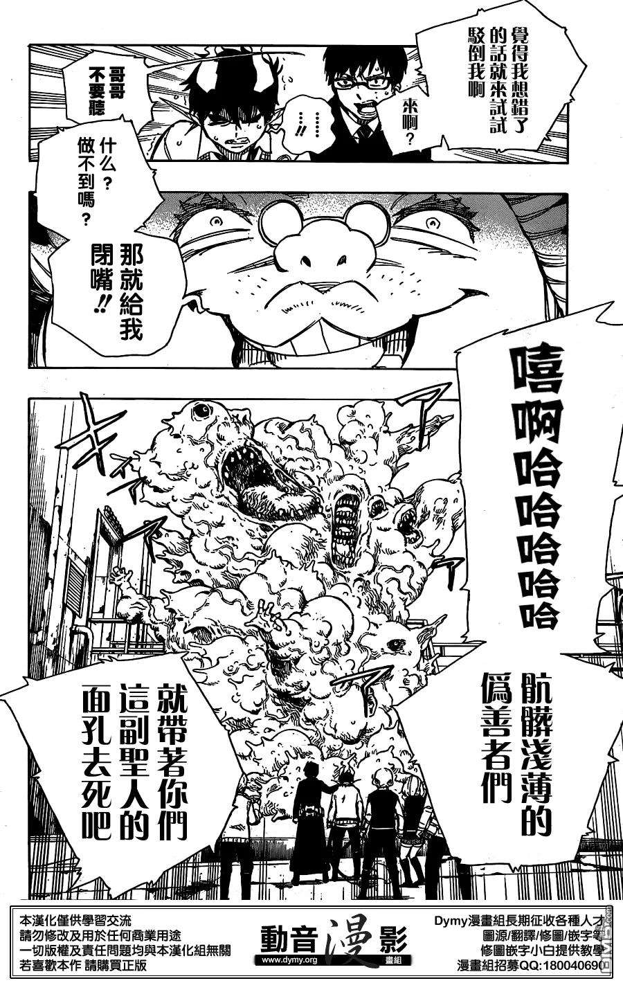 蓝色的除魔师59话 下半场战斗