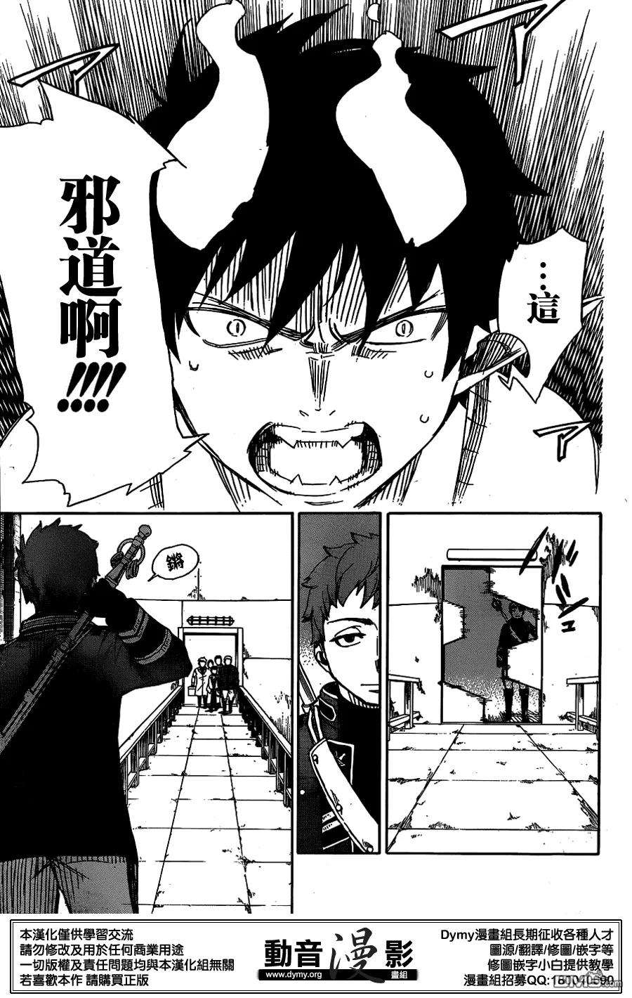 蓝色的除魔师59话 下半场战斗