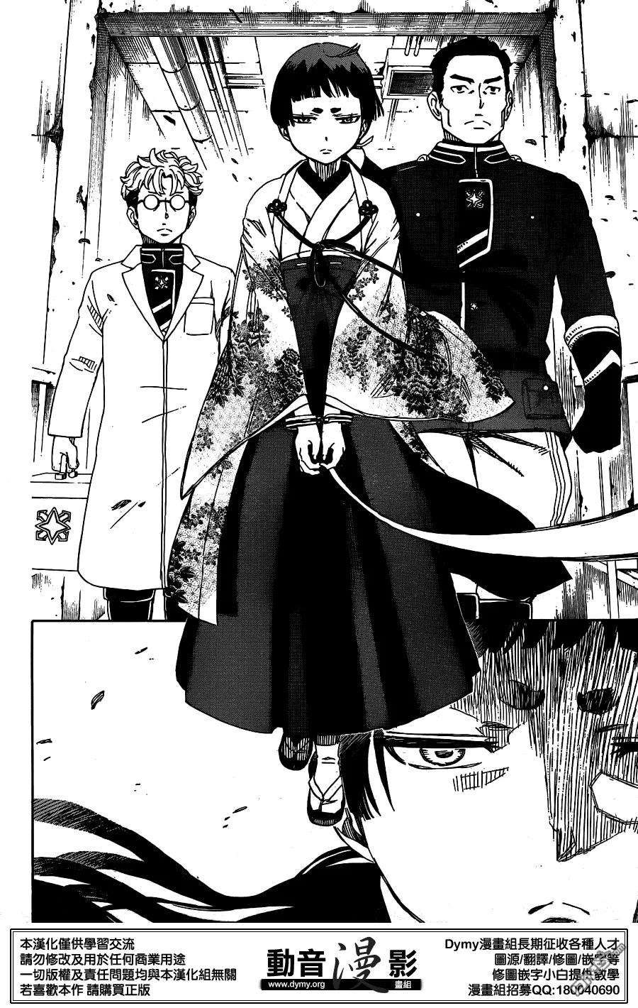 蓝色的除魔师59话 下半场战斗