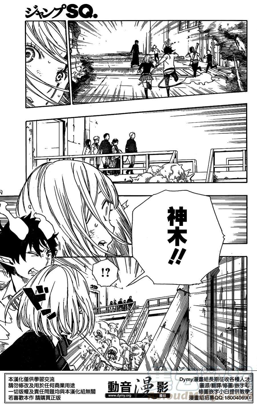 蓝色的除魔师59话 下半场战斗