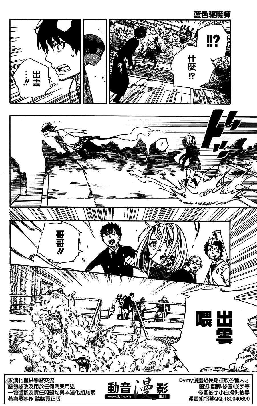 蓝色的除魔师59话 下半场战斗