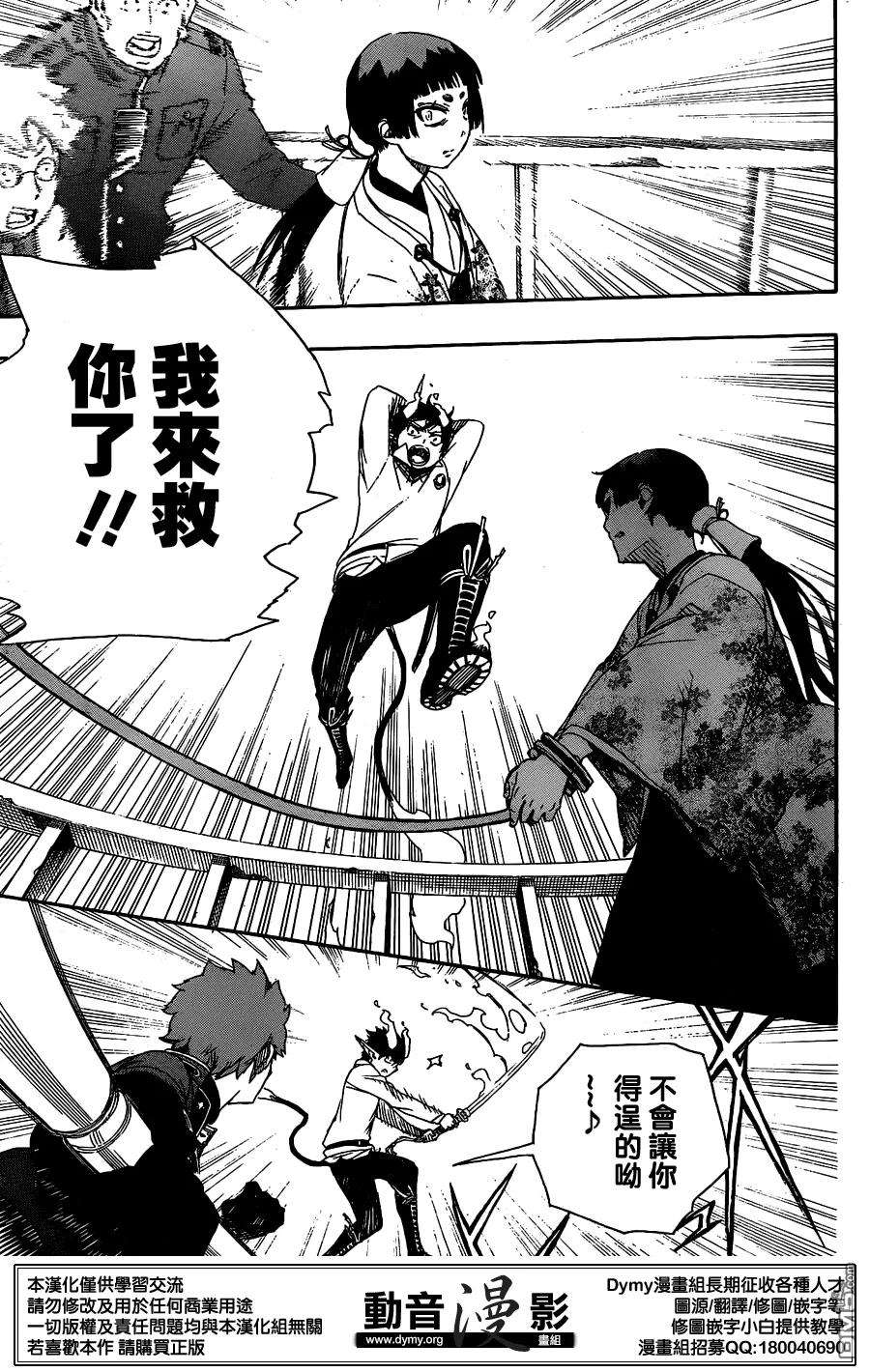 蓝色的除魔师59话 下半场战斗