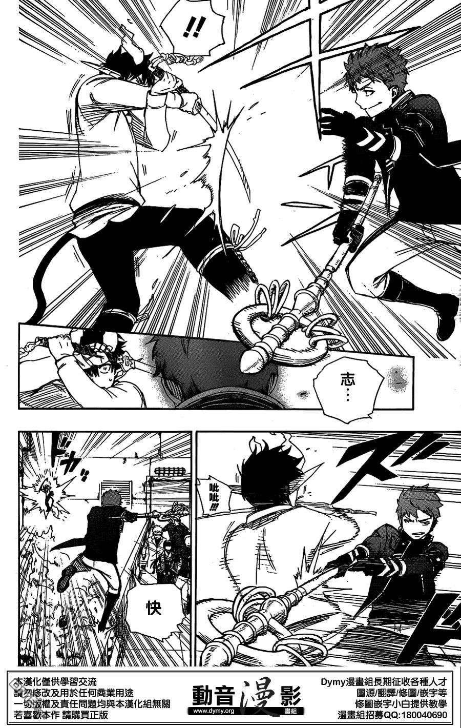 蓝色的除魔师59话 下半场战斗