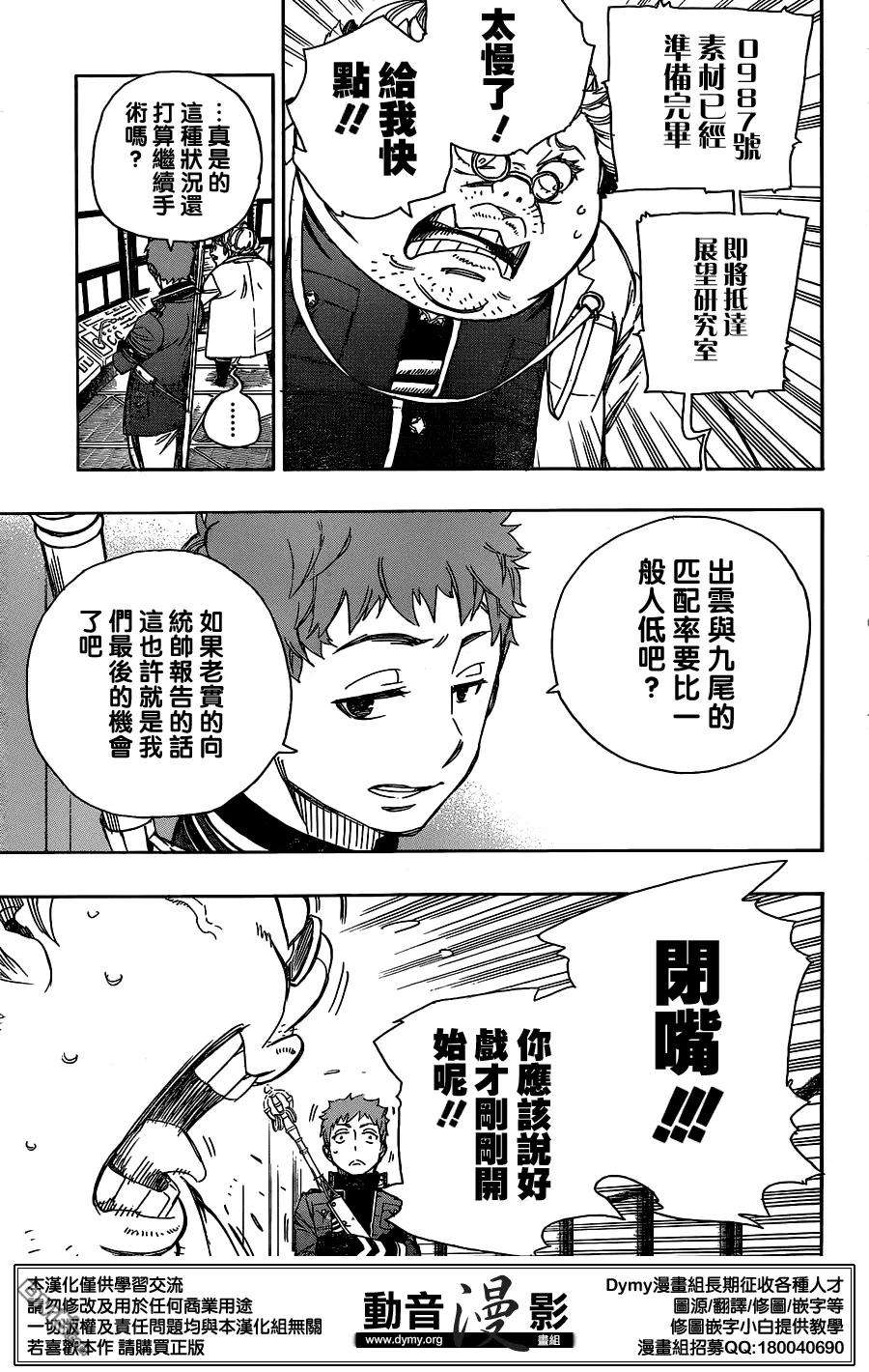 蓝色的除魔师59话 下半场战斗