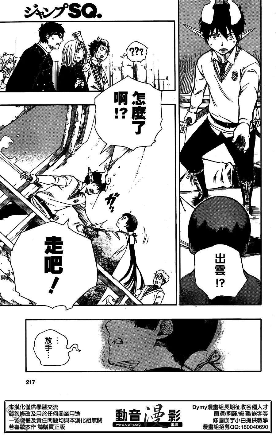 蓝色的除魔师59话 下半场战斗