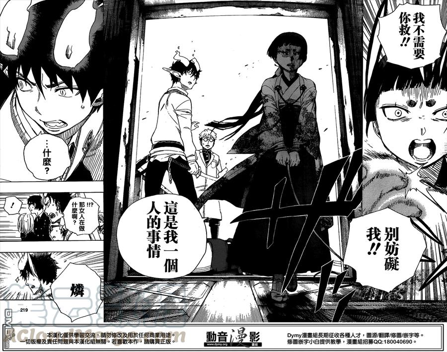 蓝色的除魔师59话 下半场战斗