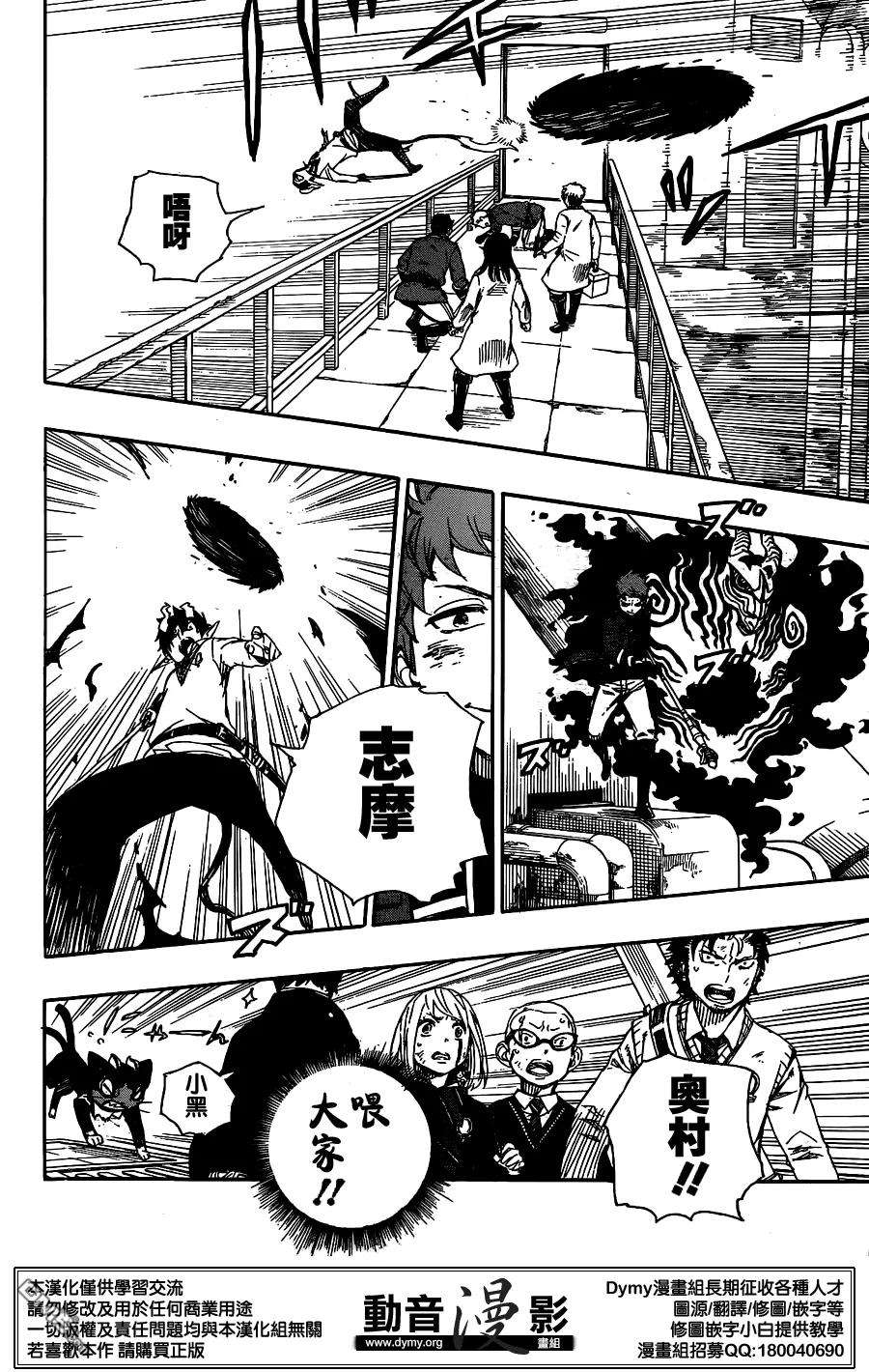 蓝色的除魔师59话 下半场战斗