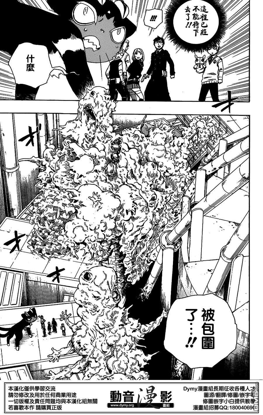 蓝色的除魔师59话 下半场战斗