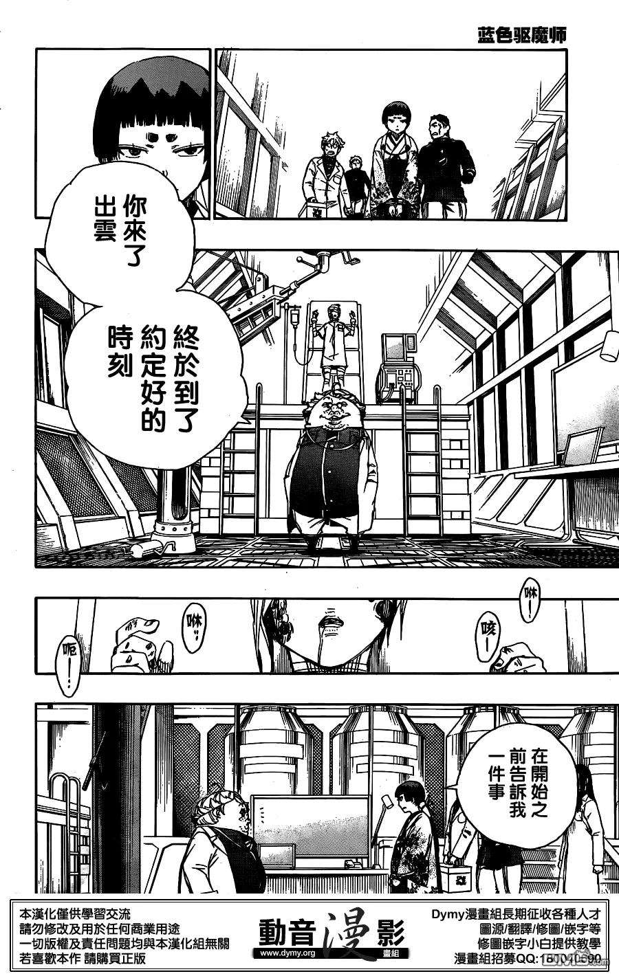 蓝色的除魔师59话 下半场战斗