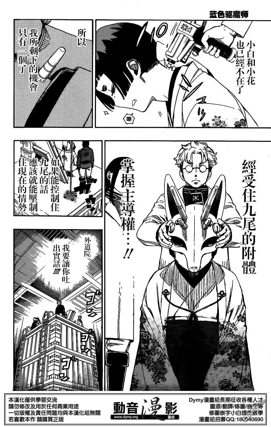 蓝色的除魔师59话 下半场战斗