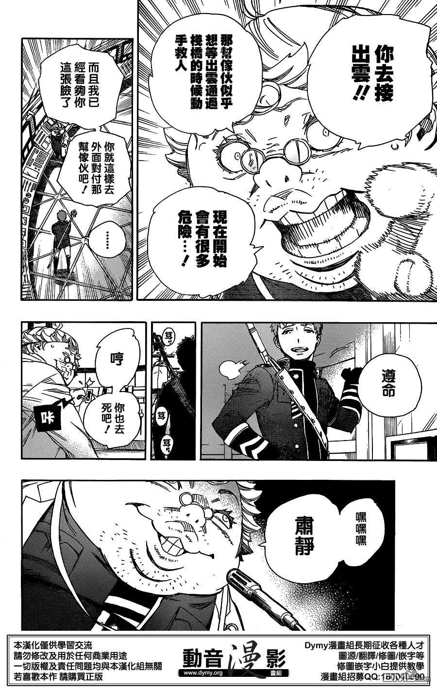 蓝色的除魔师59话 下半场战斗