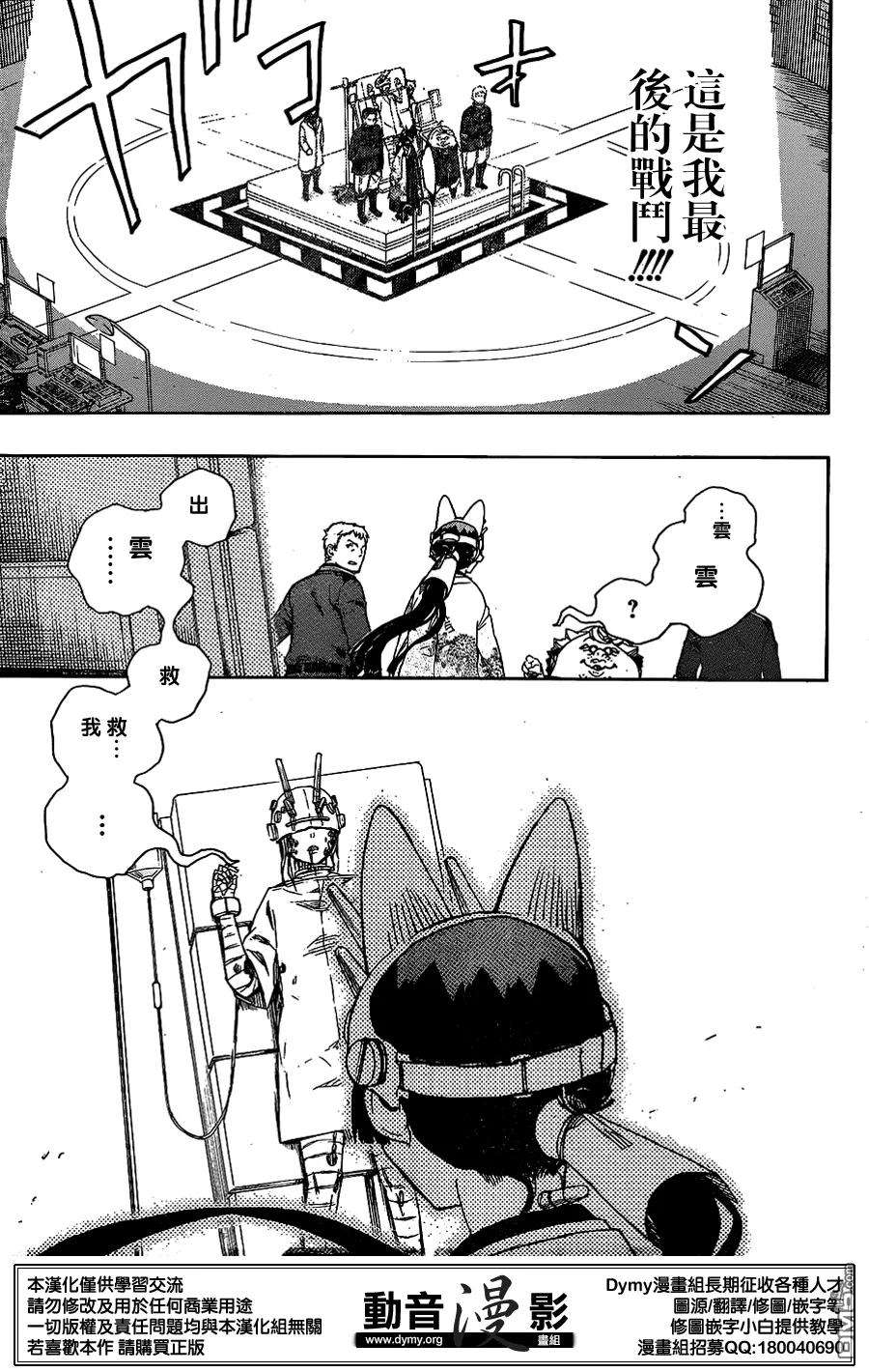 蓝色的除魔师59话 下半场战斗