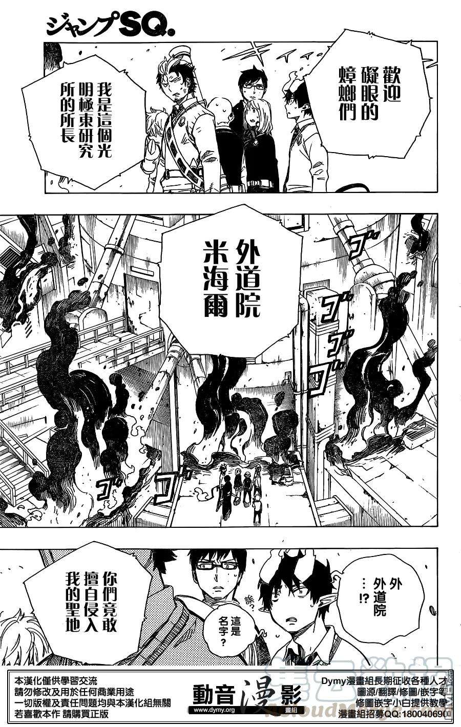 蓝色的除魔师59话 下半场战斗