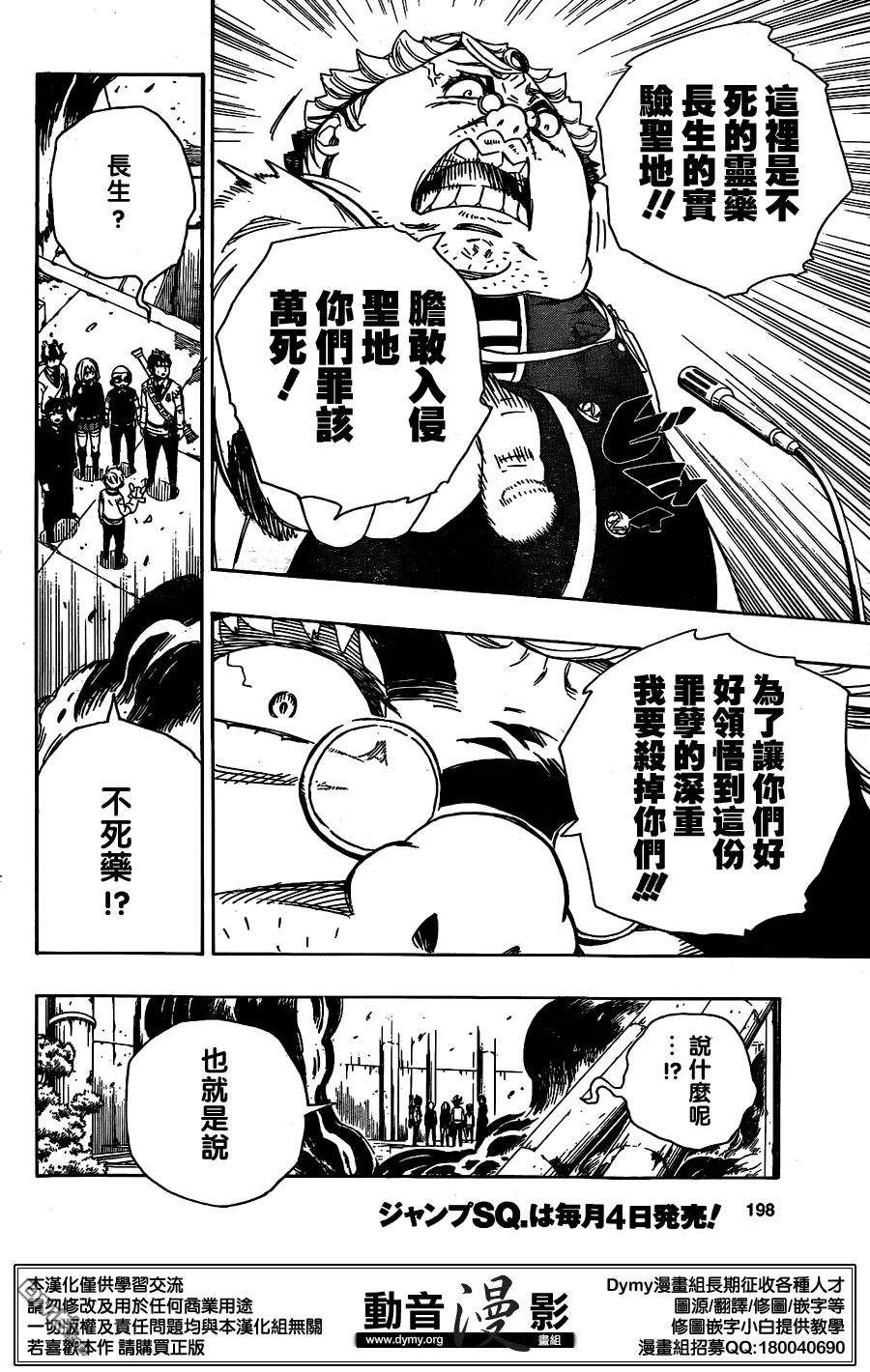 蓝色的除魔师59话 下半场战斗