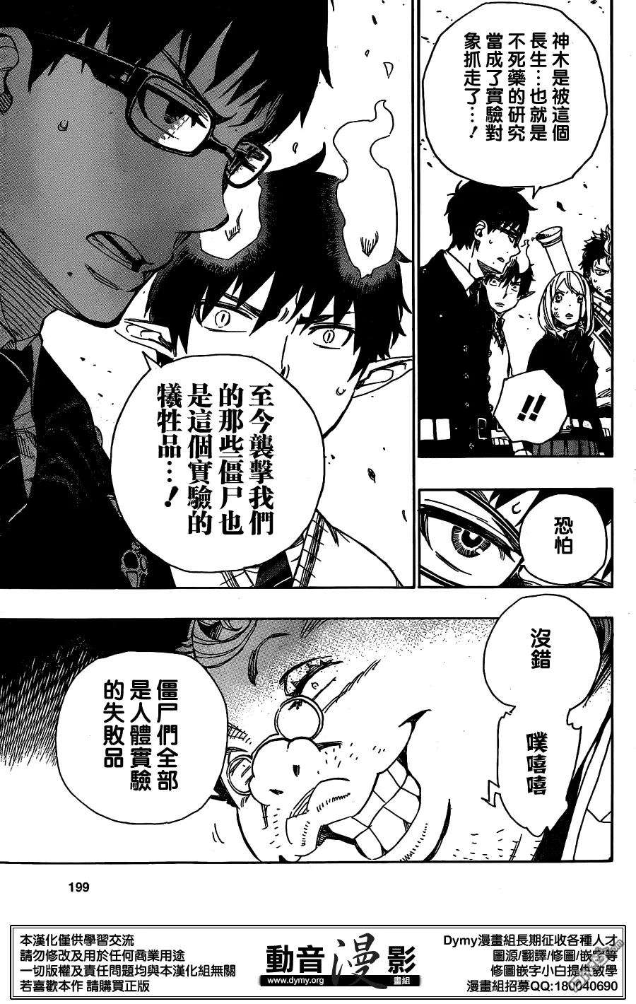 蓝色的除魔师59话 下半场战斗