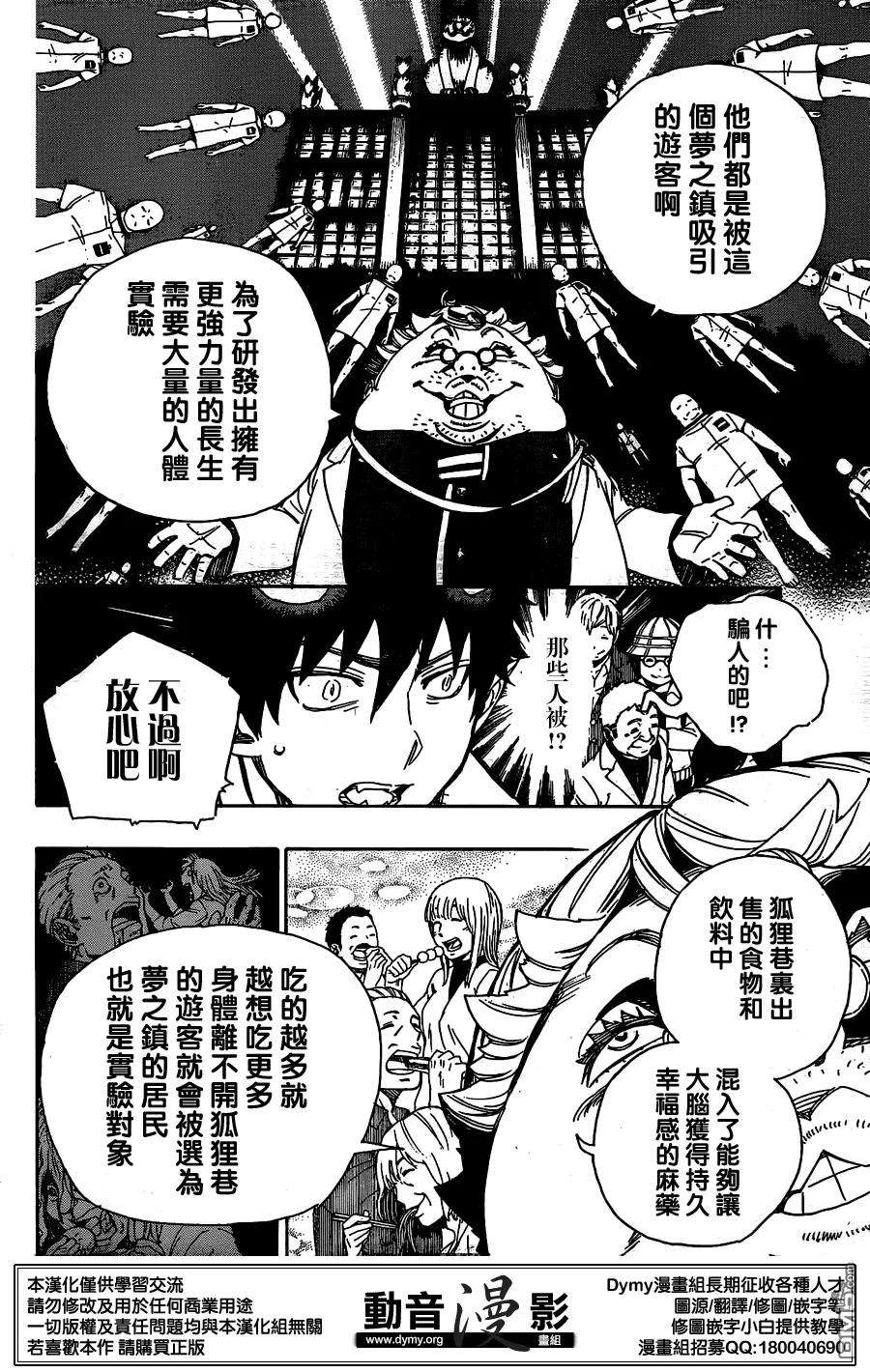 蓝色的除魔师59话 下半场战斗