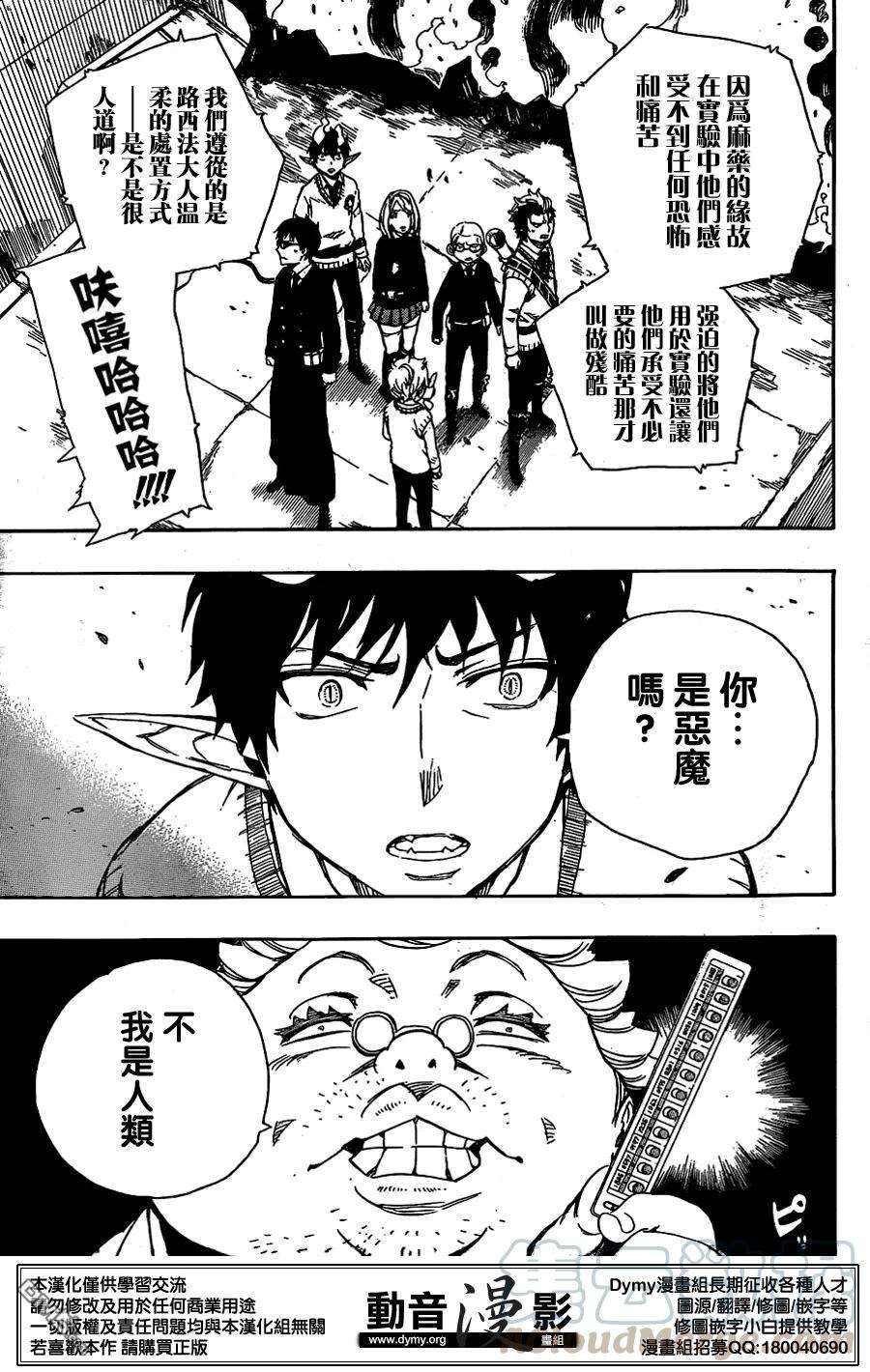 蓝色的除魔师59话 下半场战斗