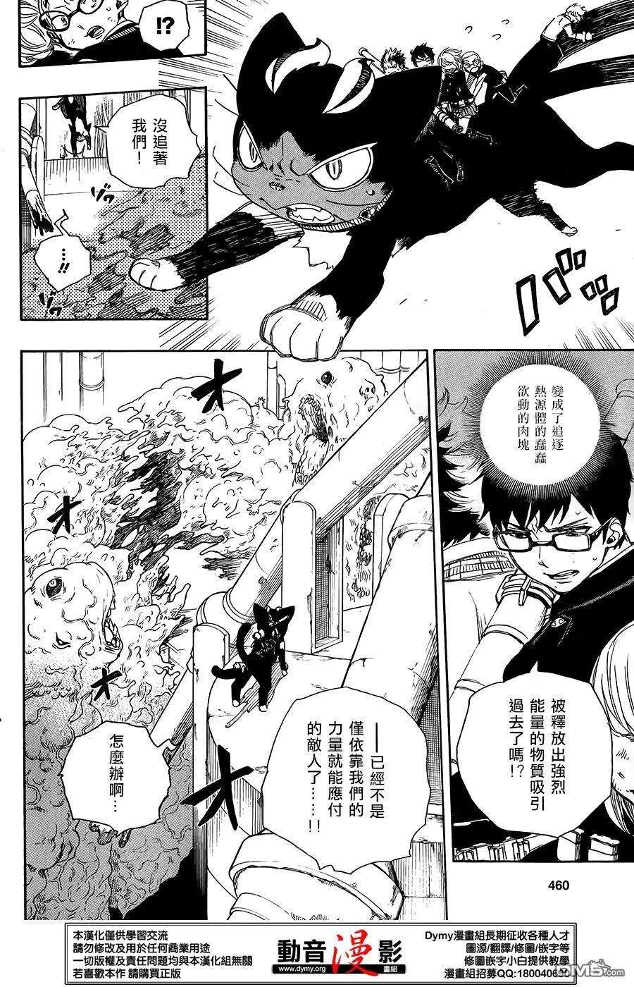 蓝色的除魔师60话 明明只是在一起就觉得火大了