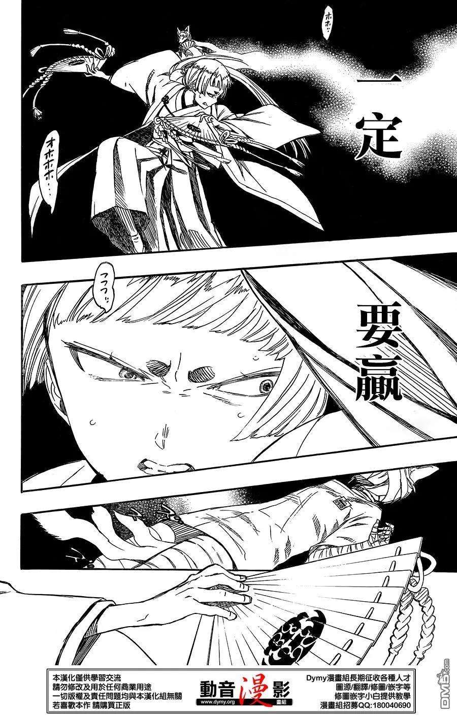 蓝色的除魔师60话 明明只是在一起就觉得火大了