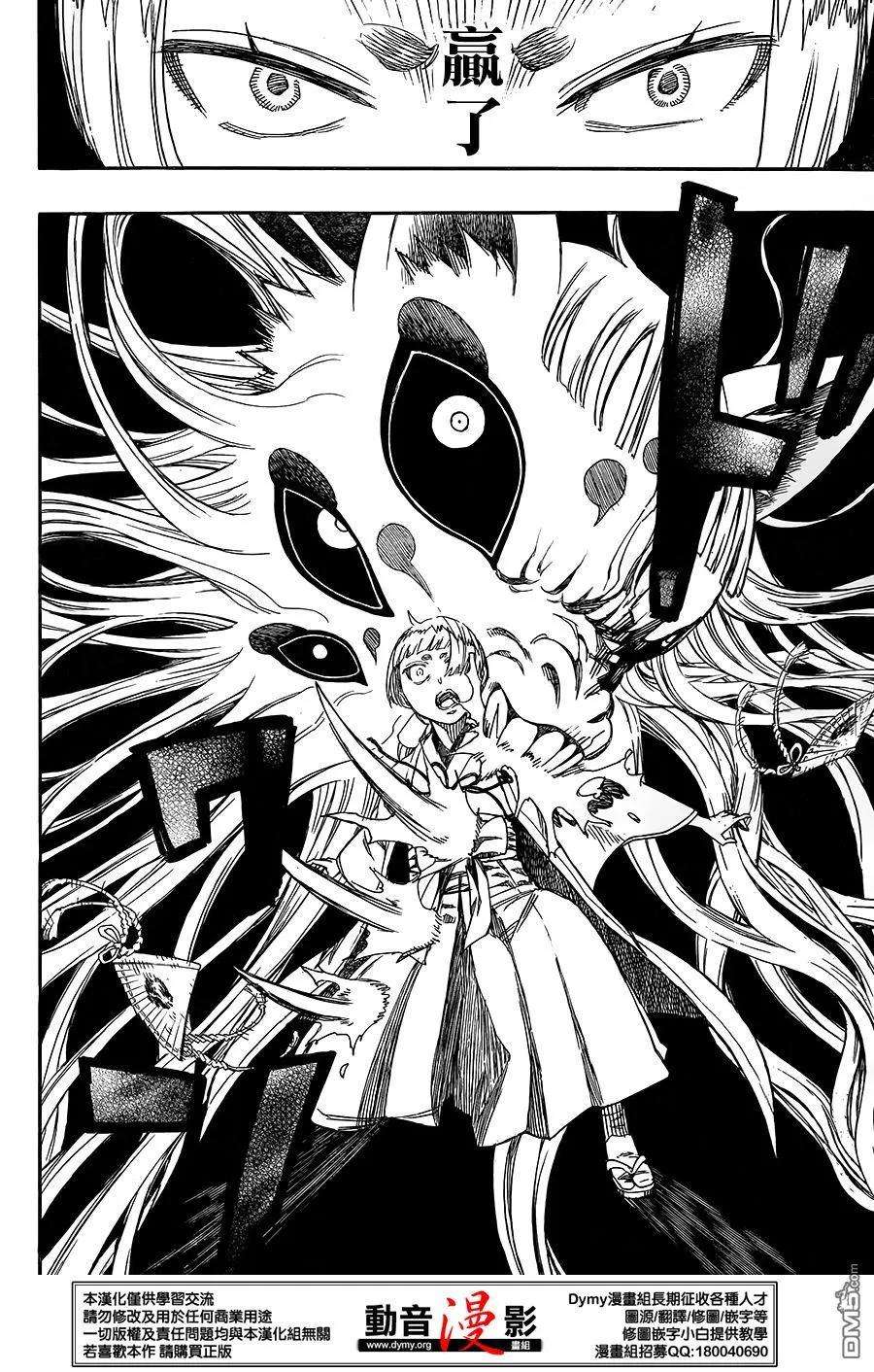 蓝色的除魔师60话 明明只是在一起就觉得火大了