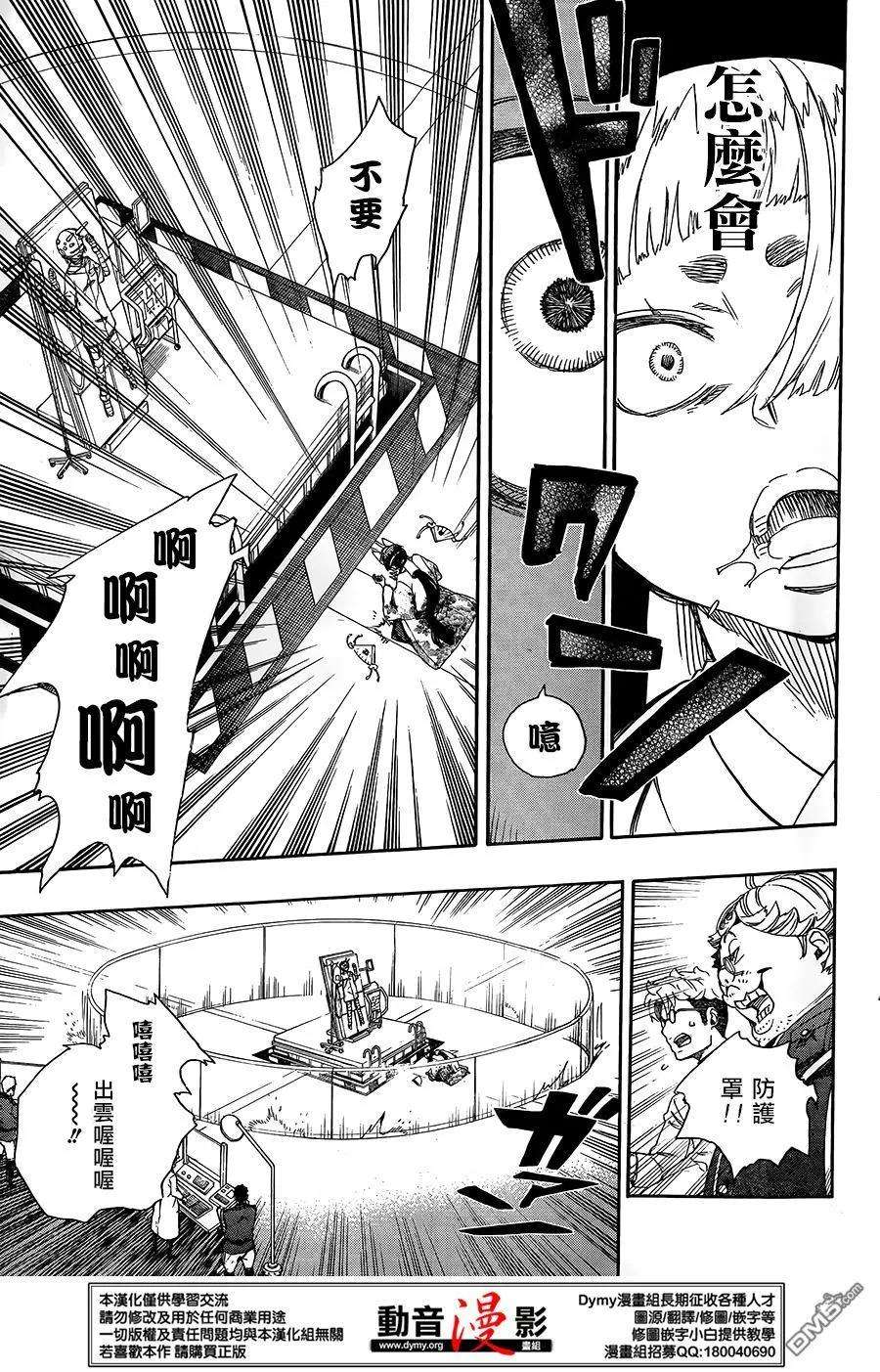 蓝色的除魔师60话 明明只是在一起就觉得火大了