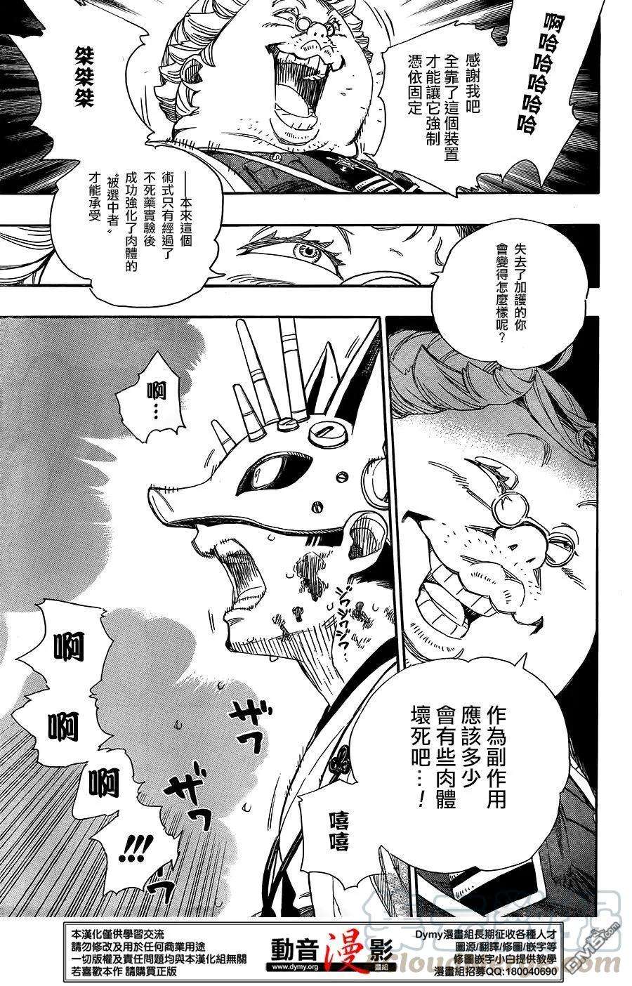 蓝色的除魔师60话 明明只是在一起就觉得火大了