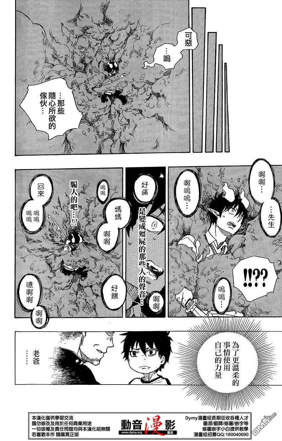 蓝色的除魔师60话 明明只是在一起就觉得火大了