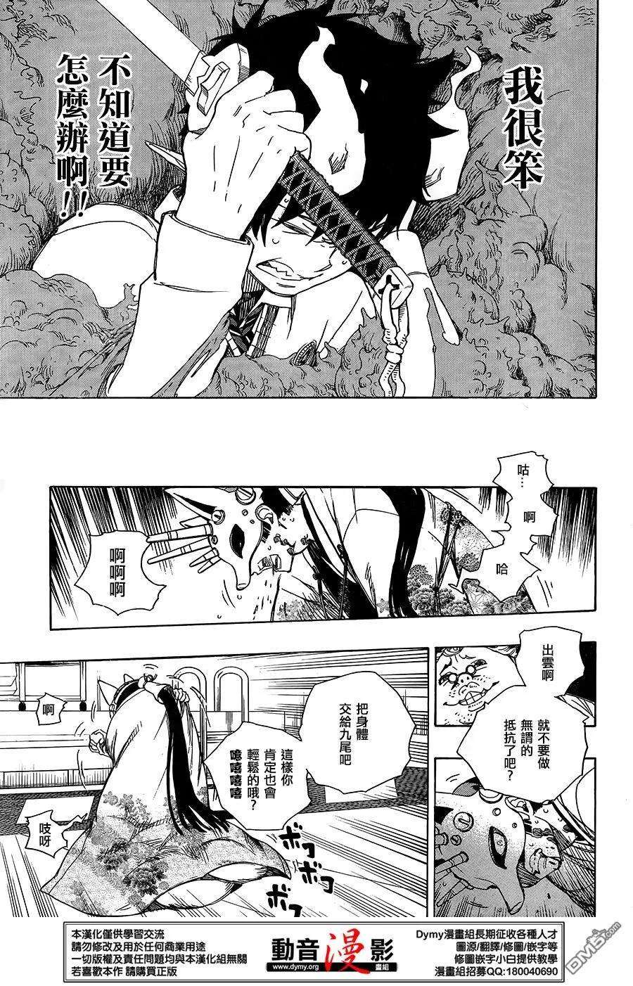 蓝色的除魔师60话 明明只是在一起就觉得火大了