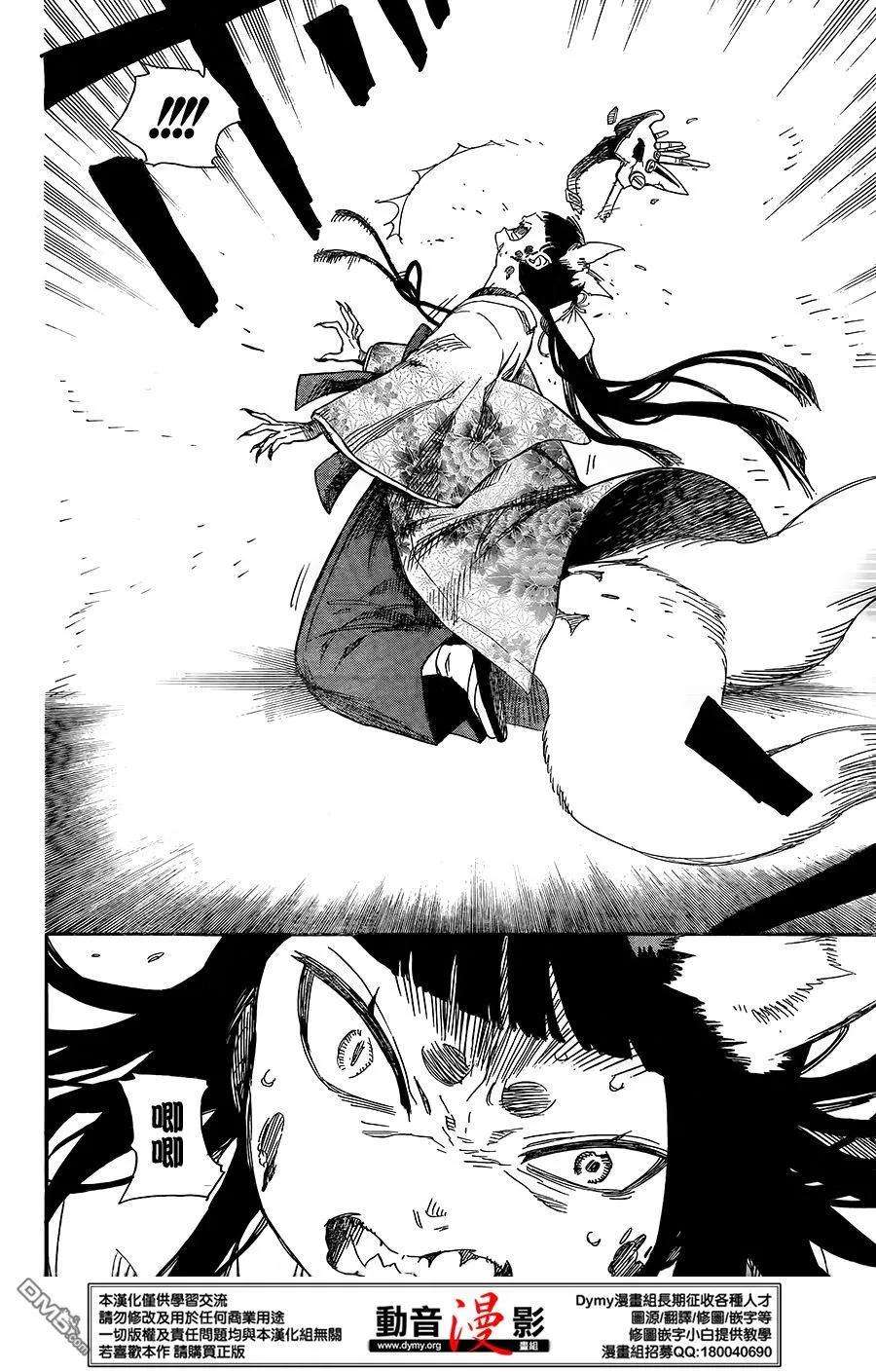 蓝色的除魔师60话 明明只是在一起就觉得火大了