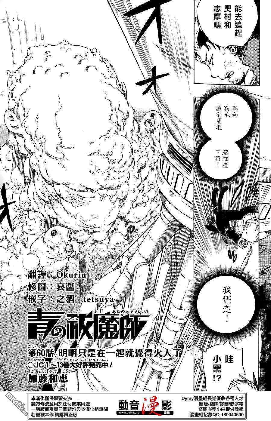 蓝色的除魔师60话 明明只是在一起就觉得火大了