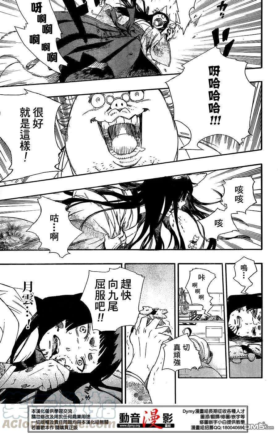 蓝色的除魔师60话 明明只是在一起就觉得火大了