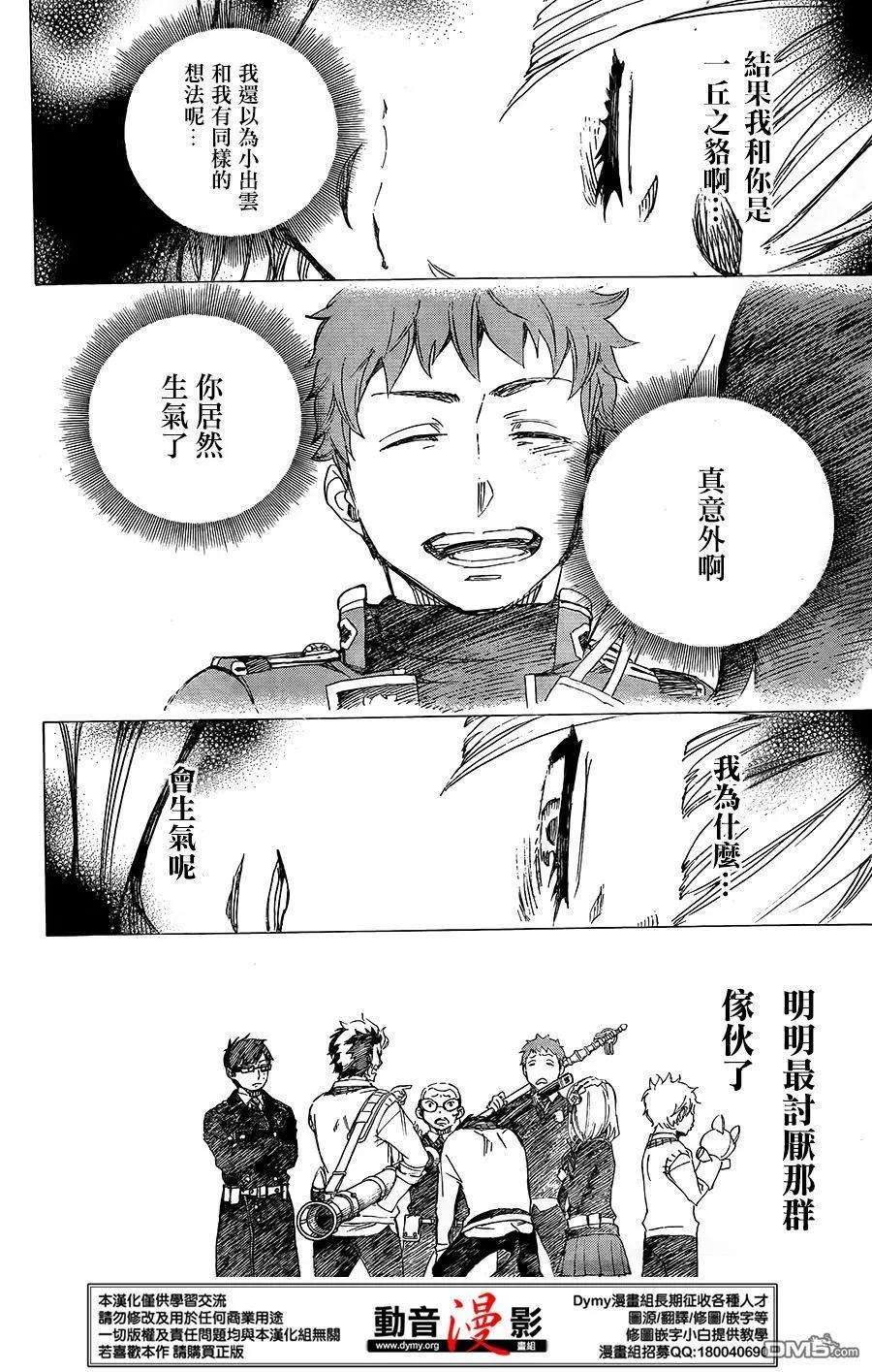 蓝色的除魔师60话 明明只是在一起就觉得火大了