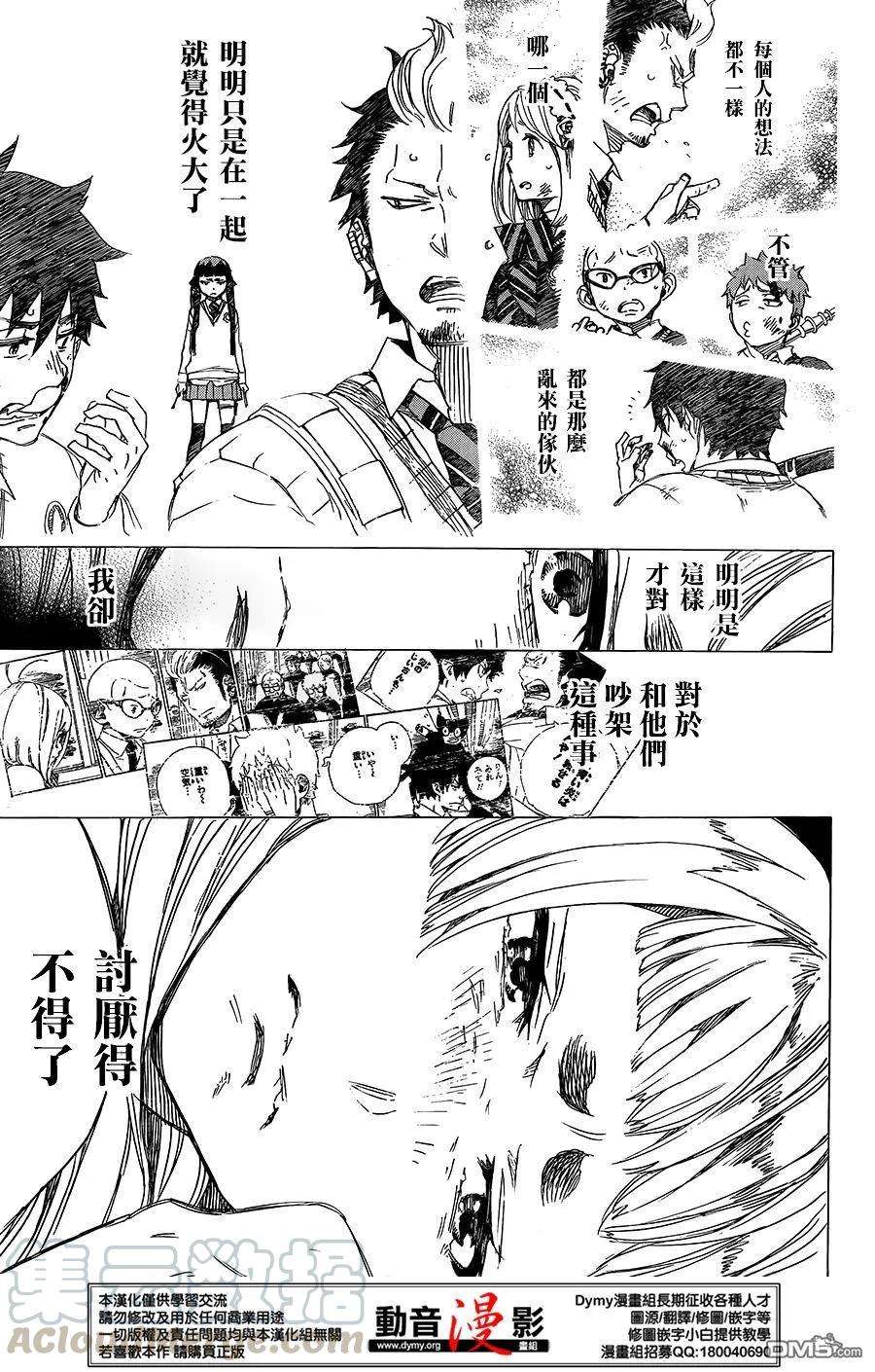 蓝色的除魔师60话 明明只是在一起就觉得火大了