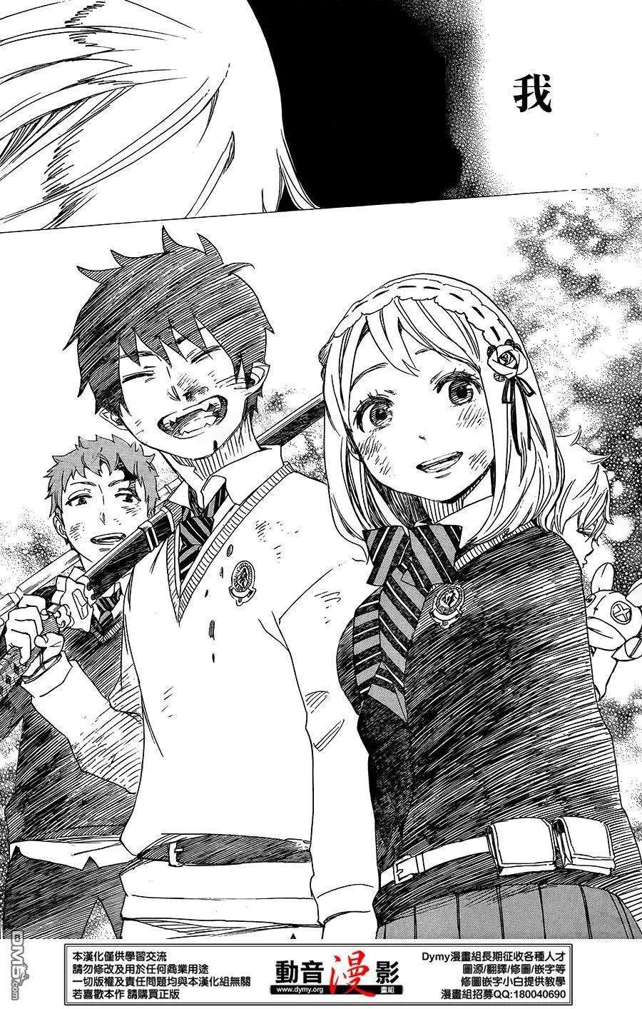 蓝色的除魔师60话 明明只是在一起就觉得火大了