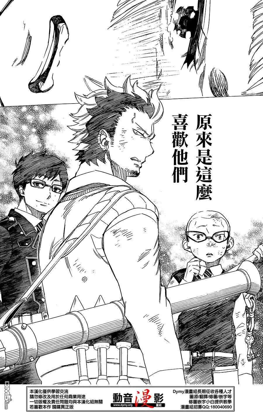 蓝色的除魔师60话 明明只是在一起就觉得火大了