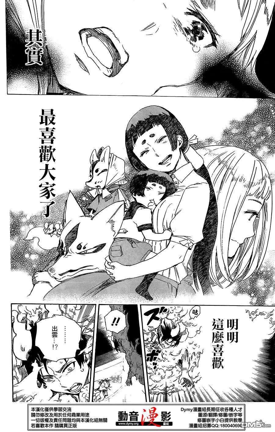 蓝色的除魔师60话 明明只是在一起就觉得火大了