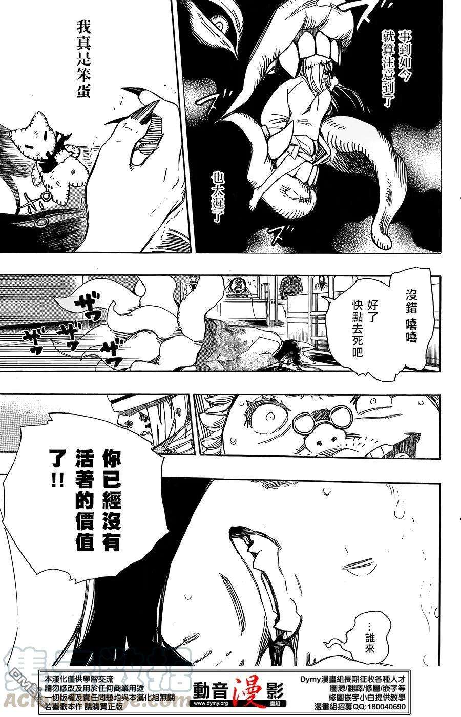 蓝色的除魔师60话 明明只是在一起就觉得火大了