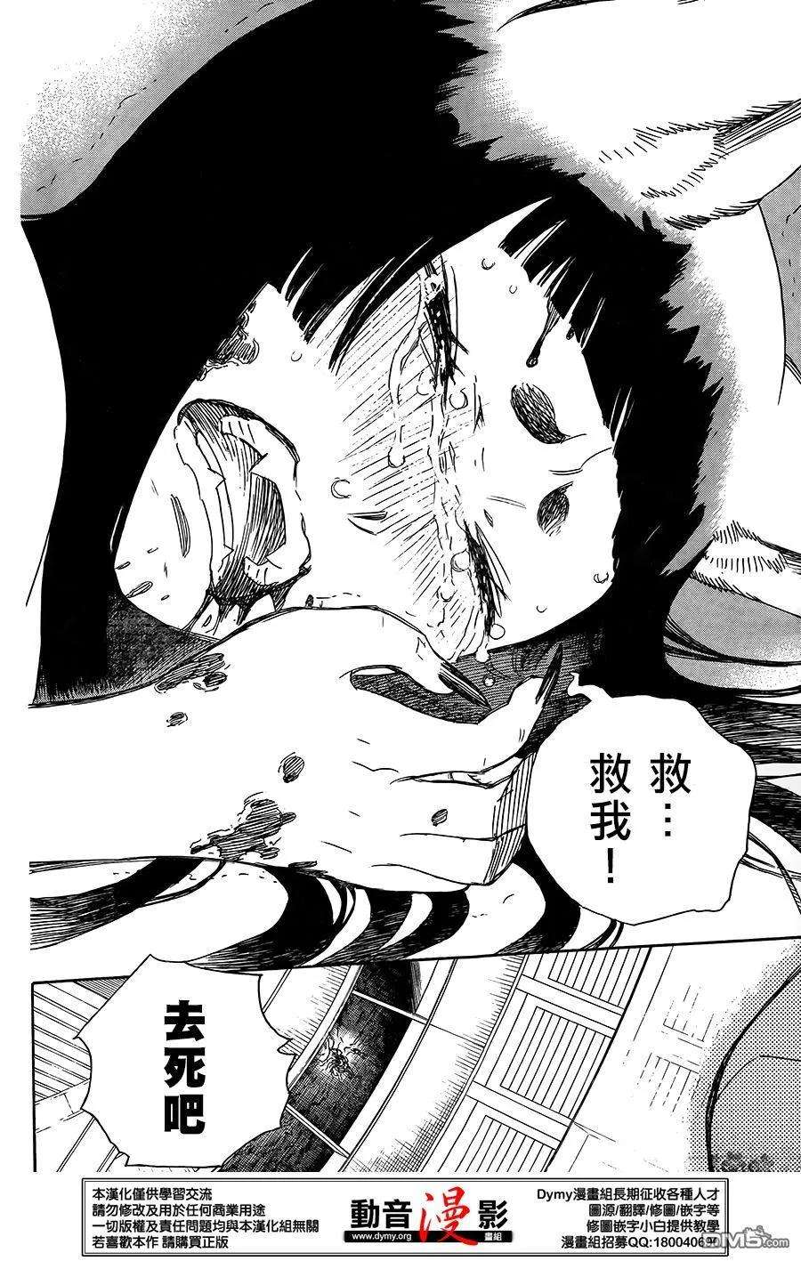 蓝色的除魔师60话 明明只是在一起就觉得火大了