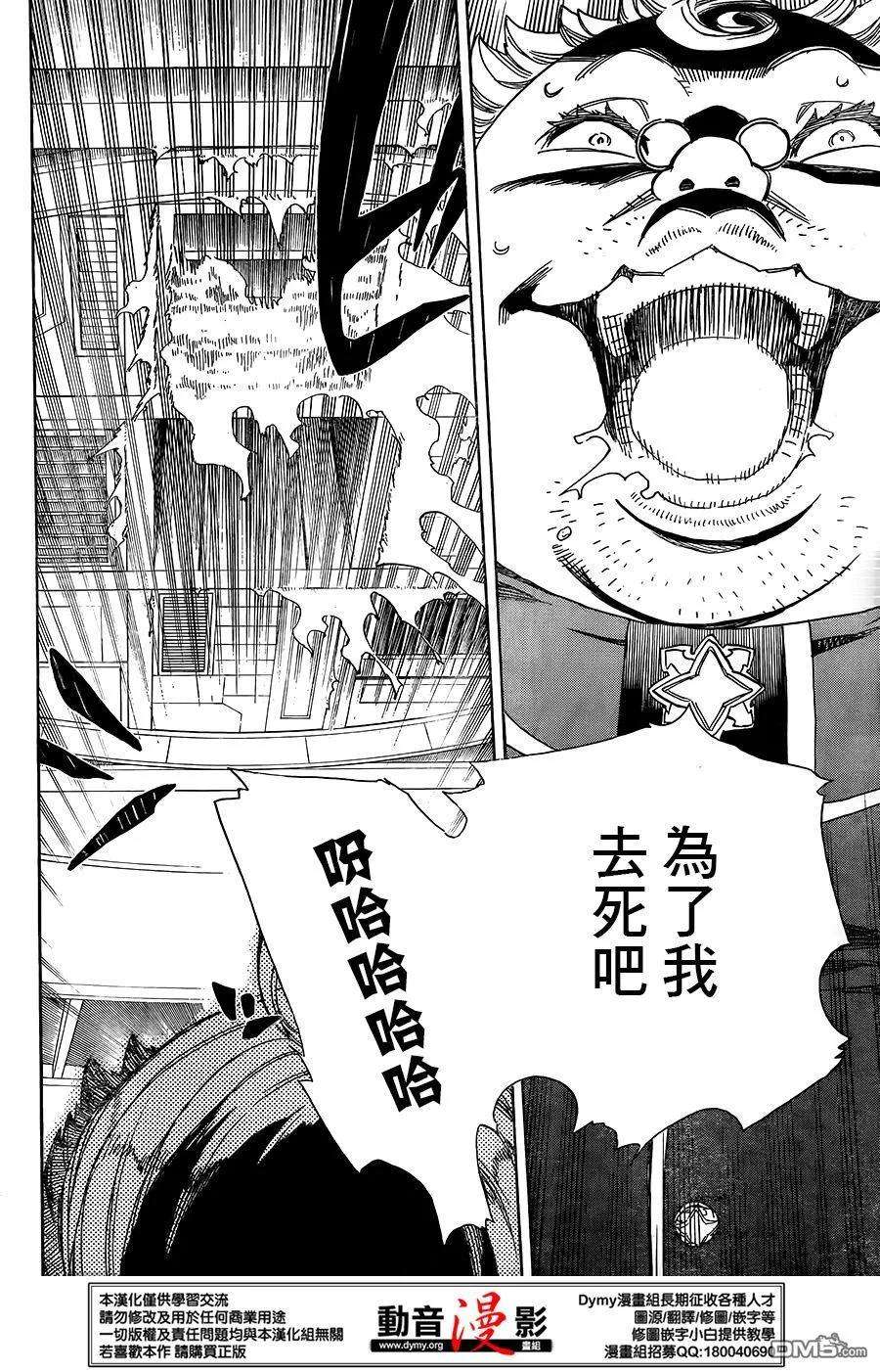 蓝色的除魔师60话 明明只是在一起就觉得火大了