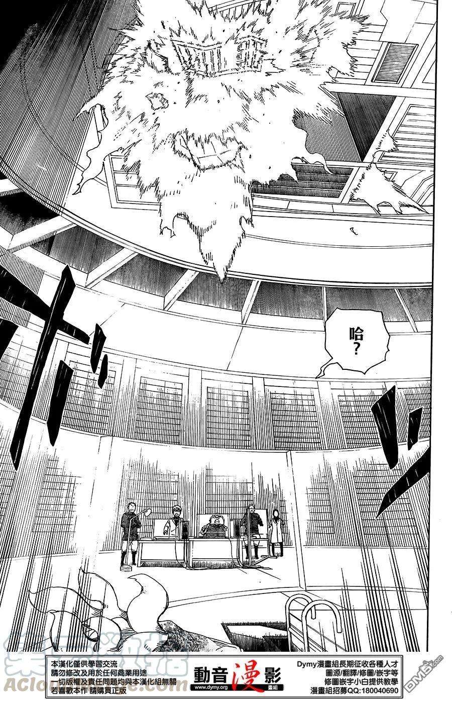 蓝色的除魔师60话 明明只是在一起就觉得火大了