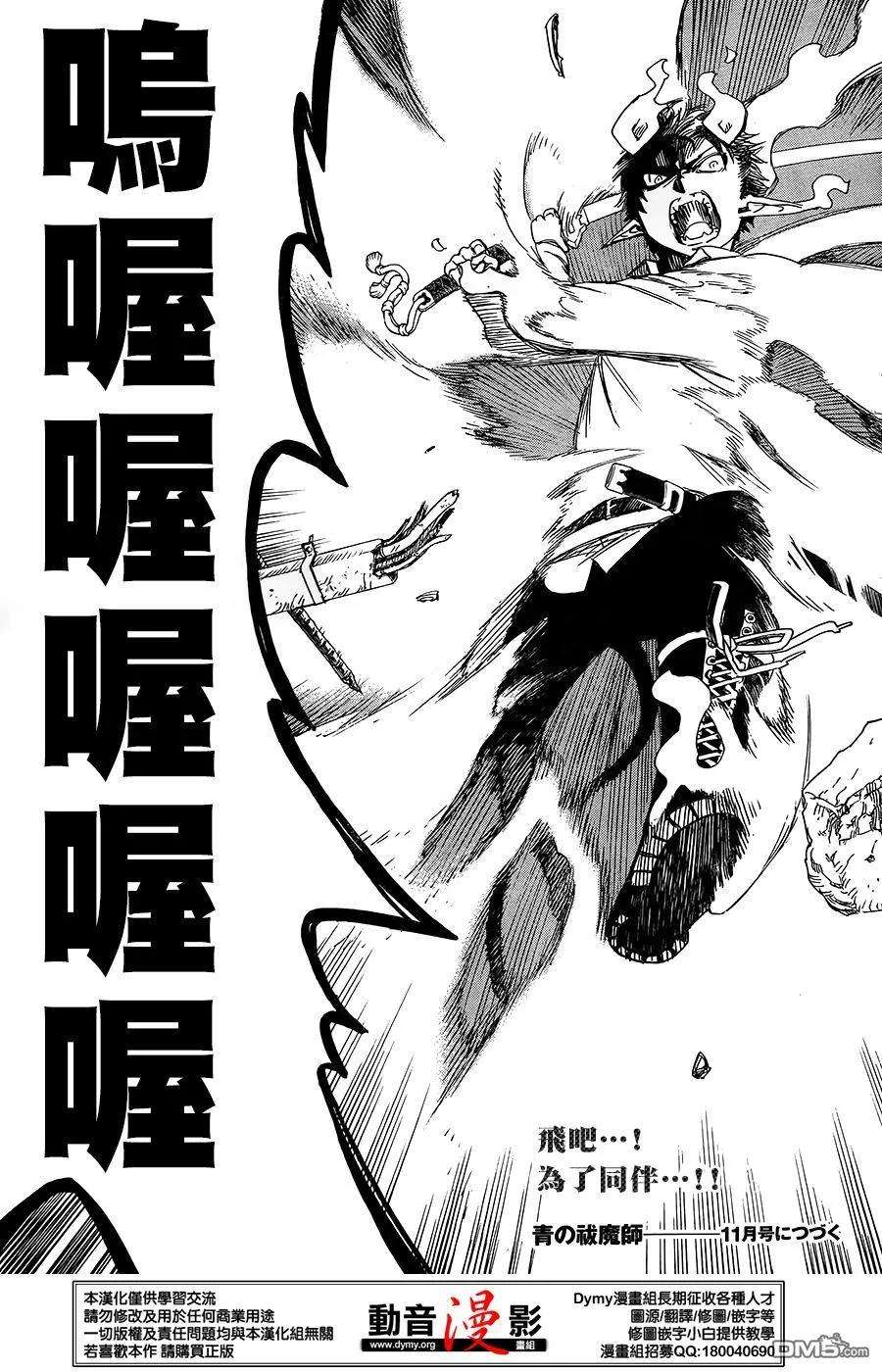 蓝色的除魔师60话 明明只是在一起就觉得火大了