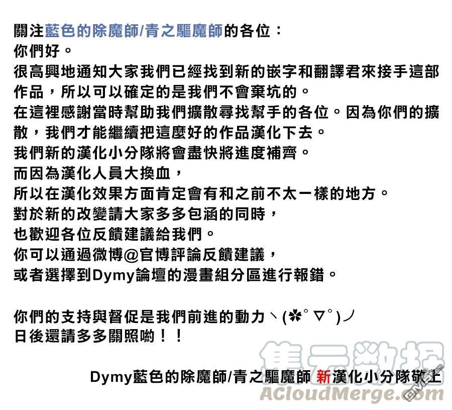 蓝色的除魔师60话 明明只是在一起就觉得火大了