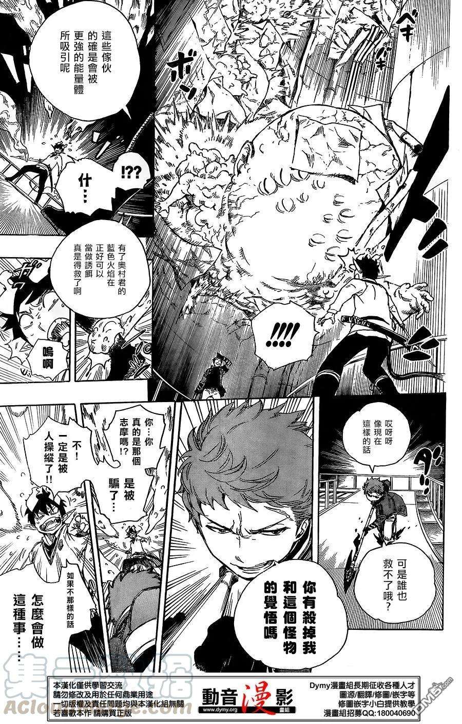 蓝色的除魔师60话 明明只是在一起就觉得火大了