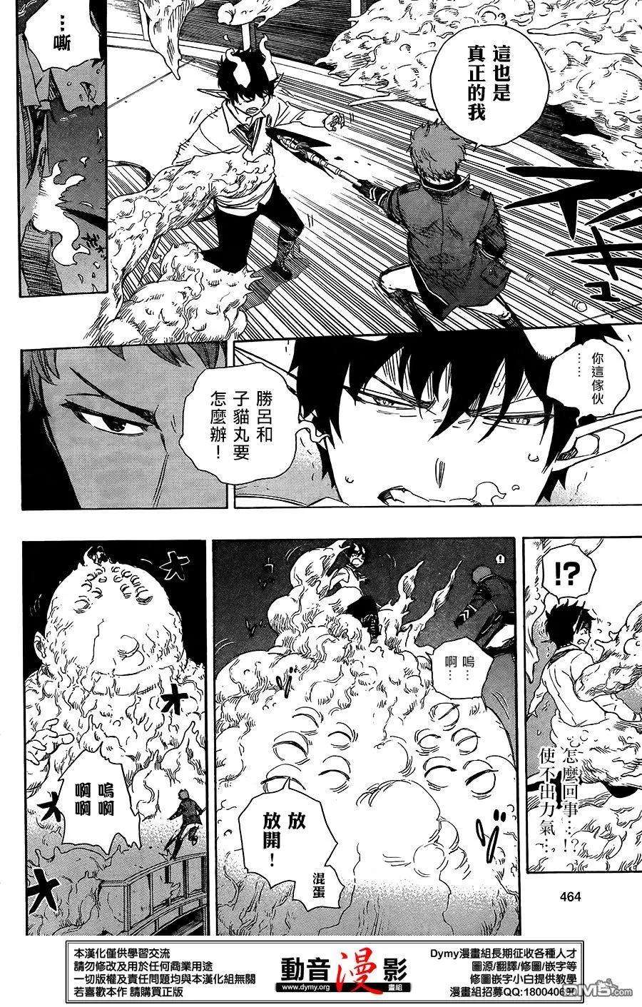 蓝色的除魔师60话 明明只是在一起就觉得火大了