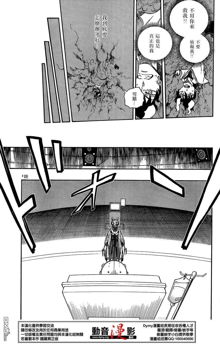 蓝色的除魔师60话 明明只是在一起就觉得火大了