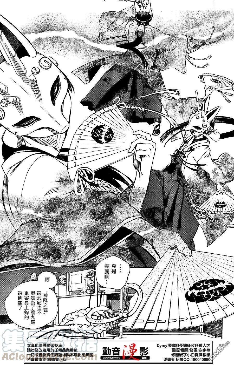 蓝色的除魔师60话 明明只是在一起就觉得火大了