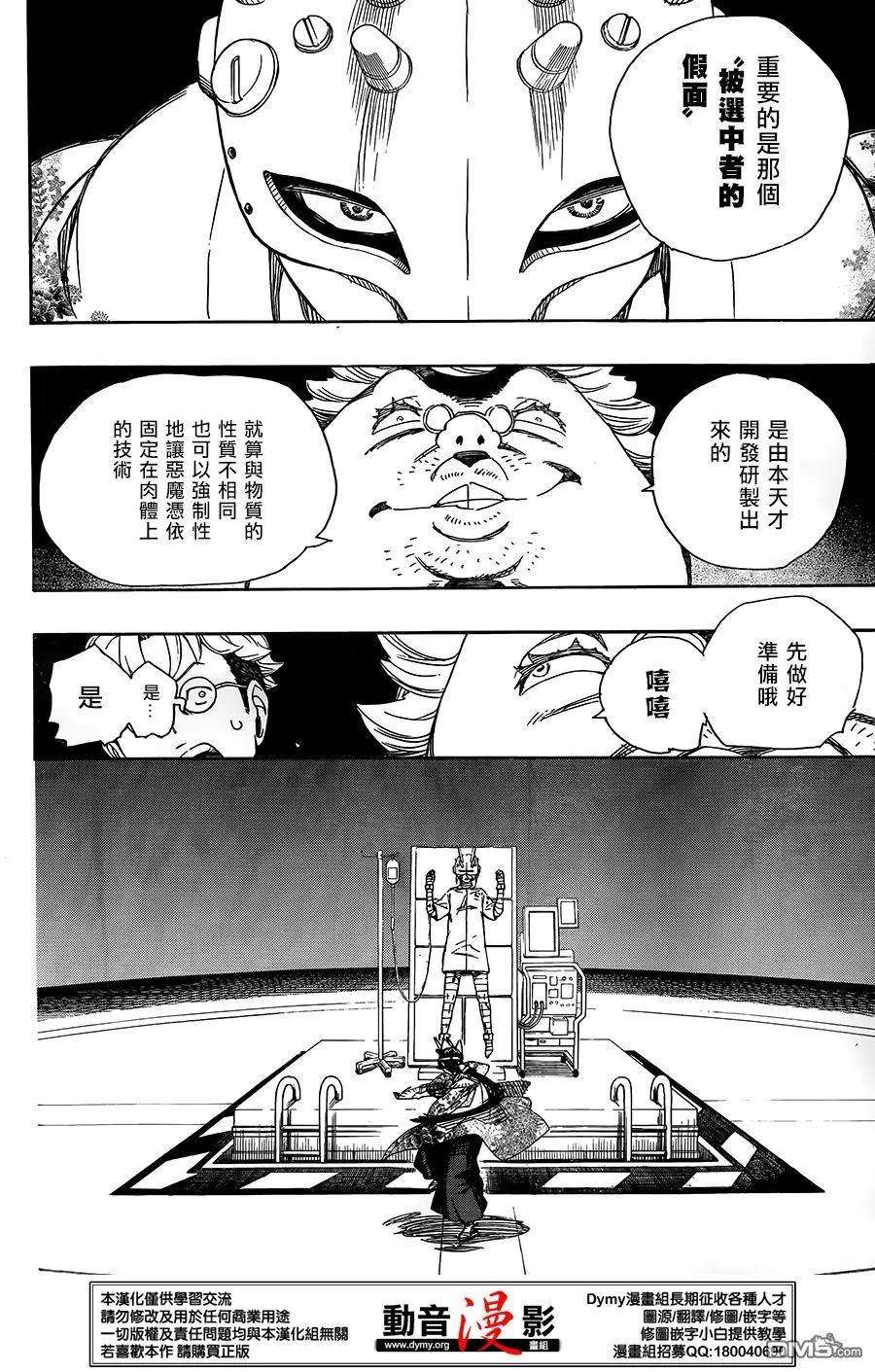 蓝色的除魔师60话 明明只是在一起就觉得火大了