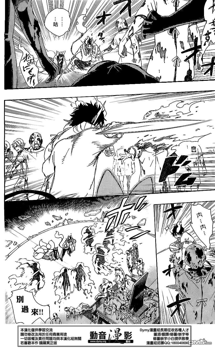 蓝色的除魔师61话 宝贝