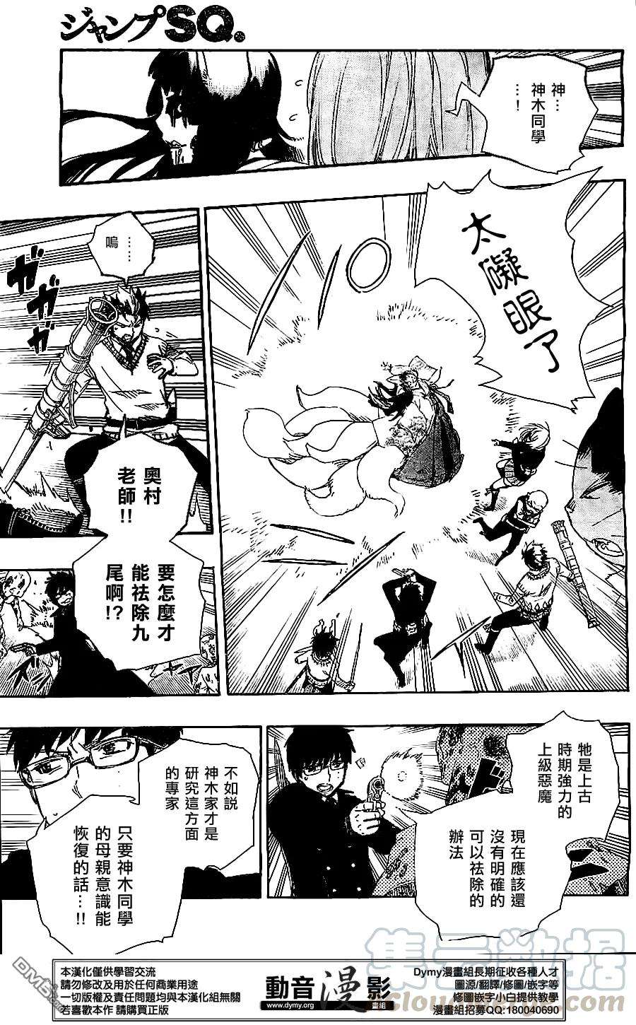 蓝色的除魔师61话 宝贝